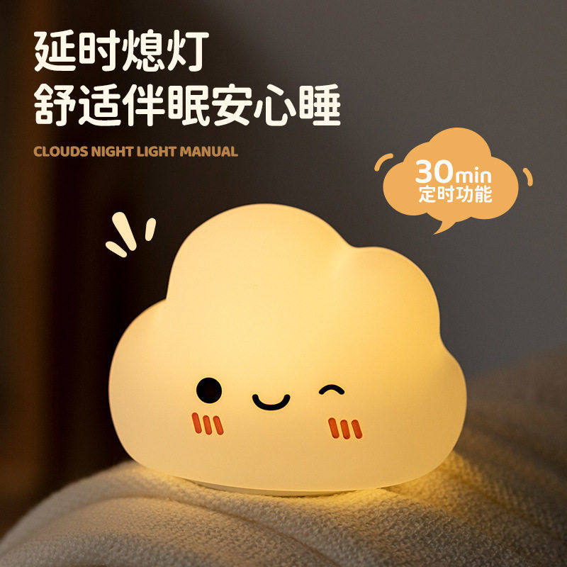 云朵硅胶灯USB充电氛围拍拍灯led儿童卧室可爱床头睡眠伴睡小夜灯