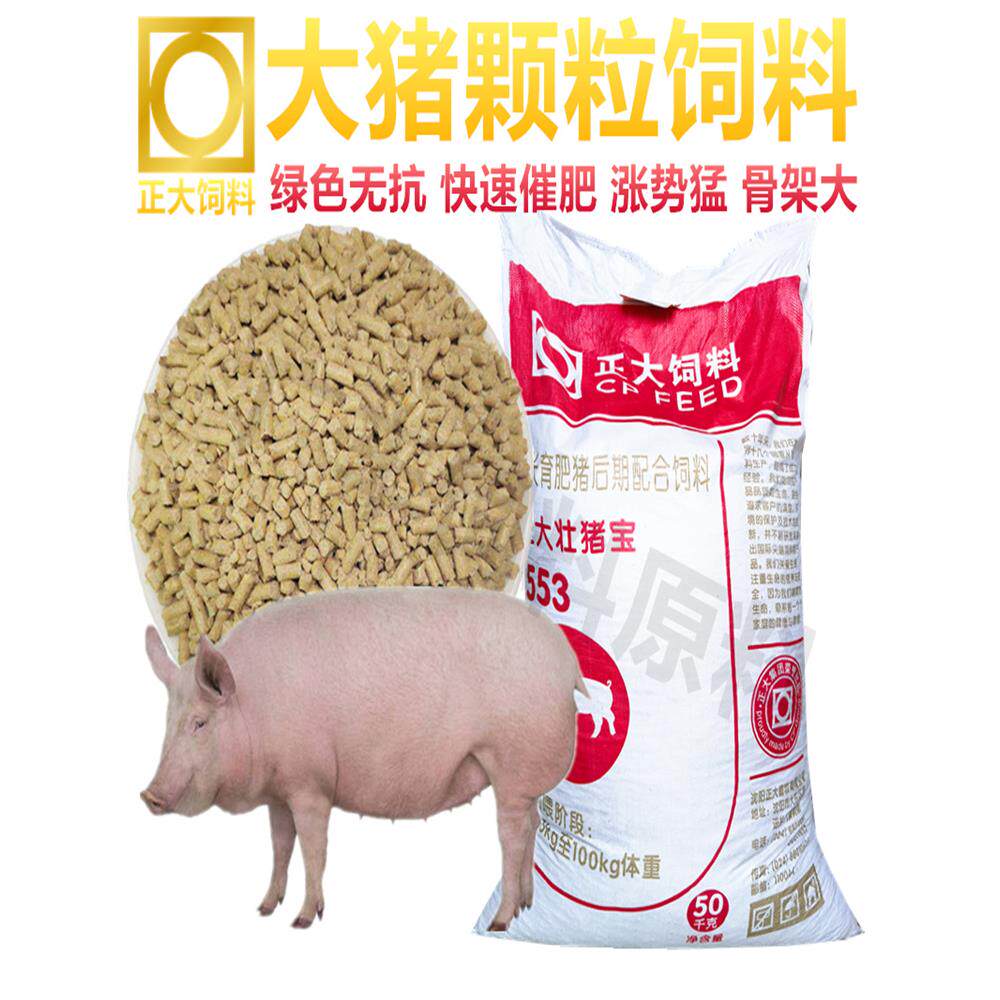 正大育肥猪全价颗粒配合饲料110~160日龄全营养型猪饲料大猪包邮