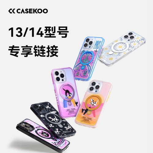 CK13/14型号专享魔立圈手机壳