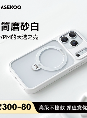 CASEKOO磨砂白手机壳QPro适用苹果iPhone17ProMax魔立圈保护壳17Pro新款磁吸Magsafe高级防摔por原创套17pm