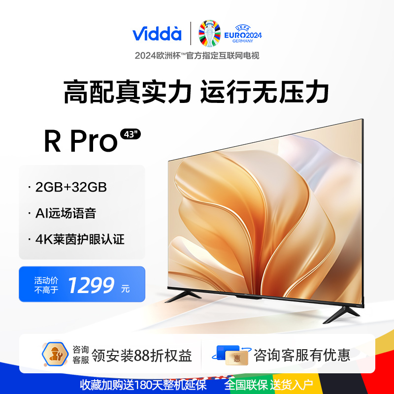 Vidda R43 Pro 海信43英寸全面屏4K智能家用液晶平板电视机32新款