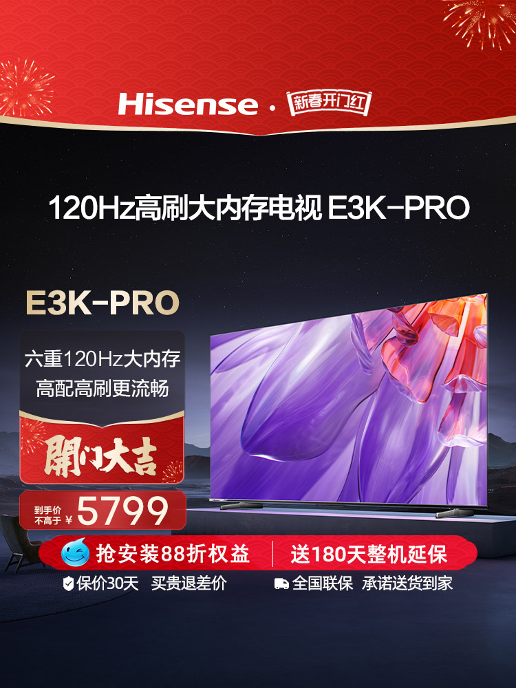 Hisense/海信 85E3K-PRO 85英寸电视高刷 4GB+64GB内存电视机100