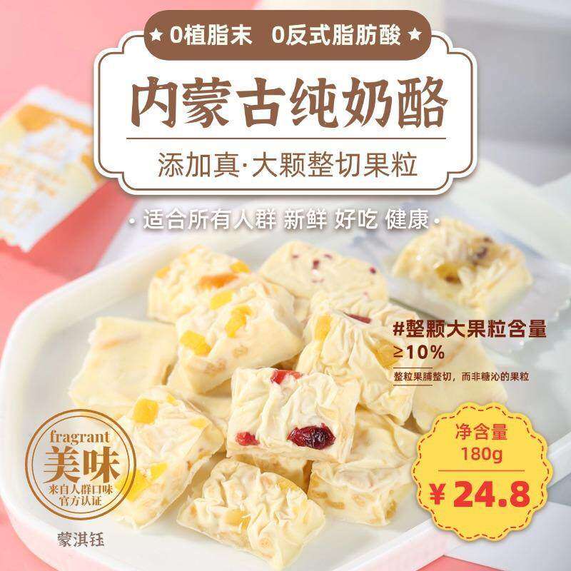 果酪点180g蔓越莓奶酪块内蒙特产零食便宜量大果粒乳酪奶制品特产