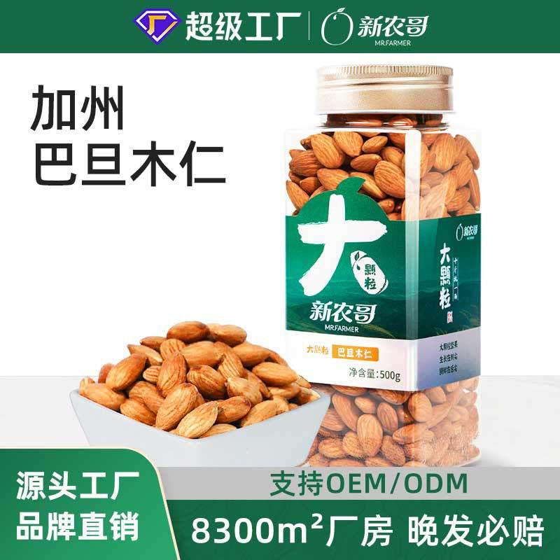 新农哥大颗粒巴旦木仁罐装原味杏仁美国加州坚果仁零食坚果扁桃仁