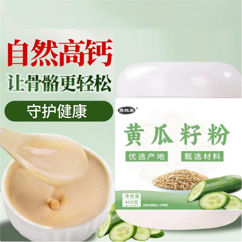 原味黄瓜籽熟粉高钙即食冲