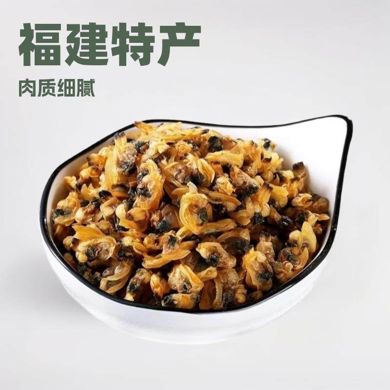福建特产蛤蜊干肉黄蚬子干无沙免洗花蛤干海鲜干货水产花甲肉海味