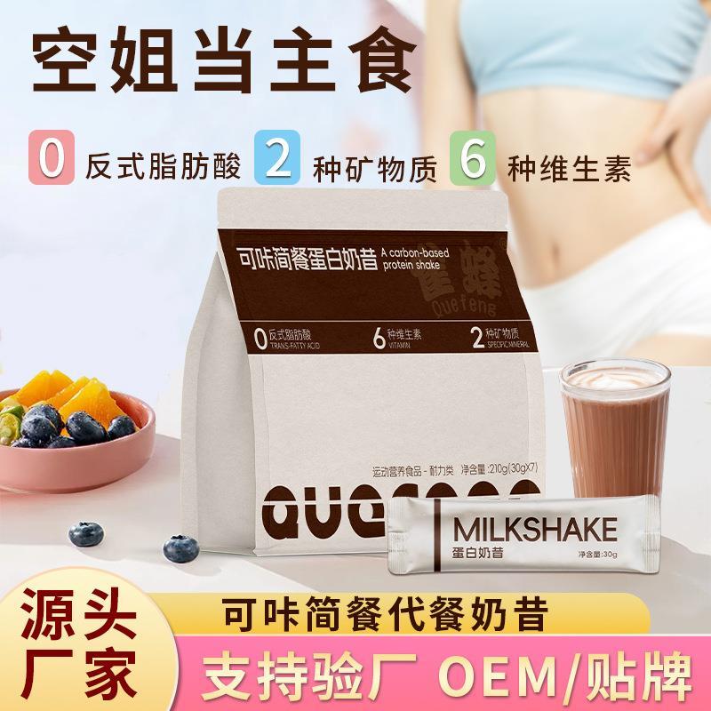严选速食代餐奶昔可蛋白粉