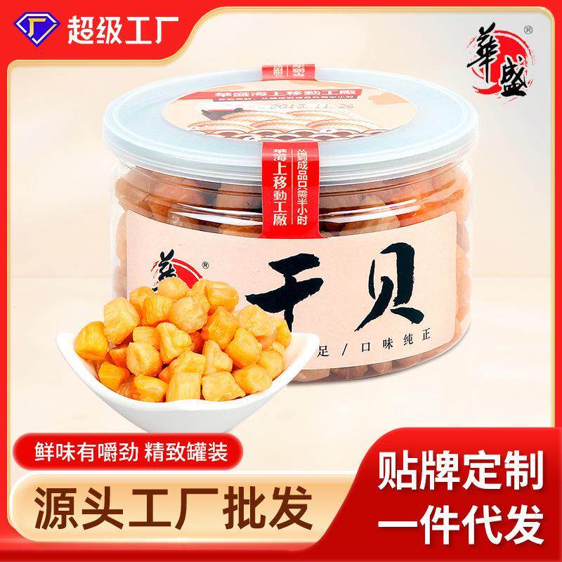 海鲜干货干贝瑶柱特产干鲜贝扇贝贝柱海产品180G*1瓶