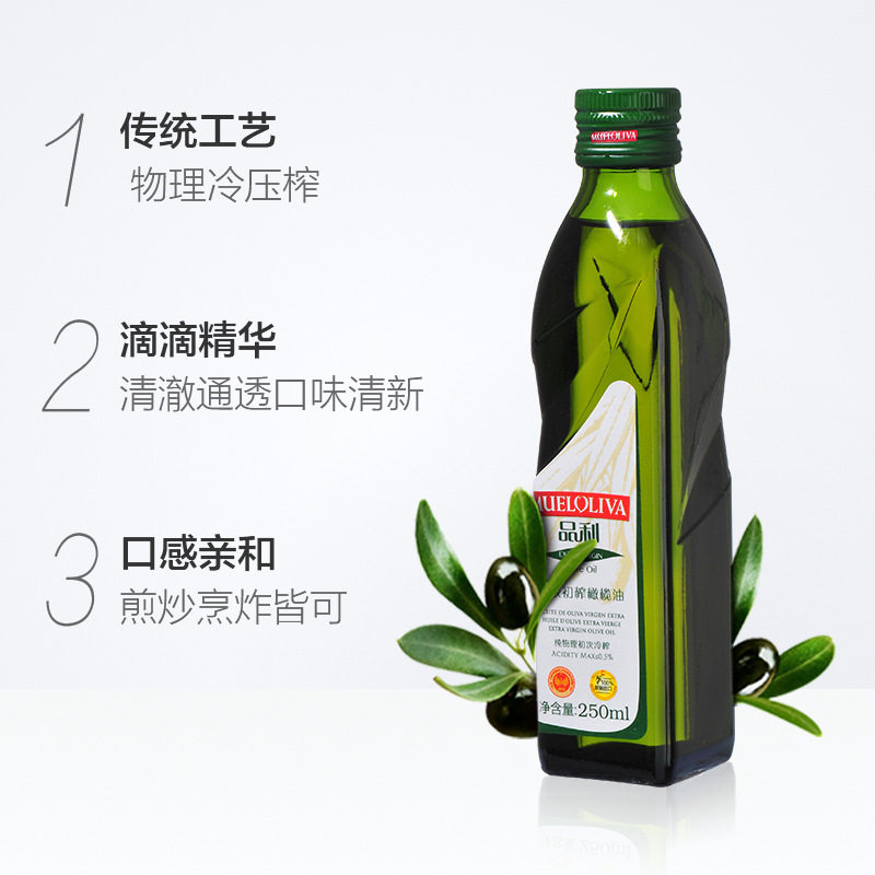 西班牙进口品利 初榨橄榄油250ml小瓶食用油拌意面沙拉家用