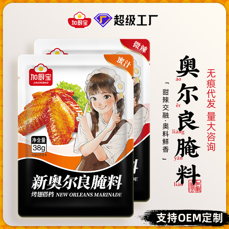 闪电加厨宝奥尔良烤翅腌料kfc风味腌制烤肉烤鸡翅粉烧烤调料爆款