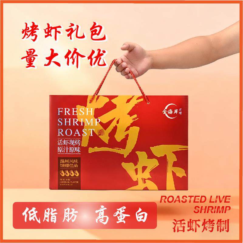 烤虾干礼盒特大号即食零新