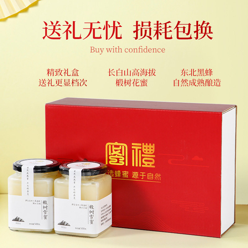 土蜂蜜礼盒长白山黑蜂椴树雪蜜中秋年货节庆团购集采