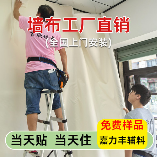 墙布包安装高级感2026新款壁布无缝全屋客厅卧室背景上门改造墙纸