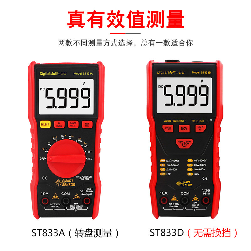 全自动万用表高精度多功能小型便携式电工家用 ST833A