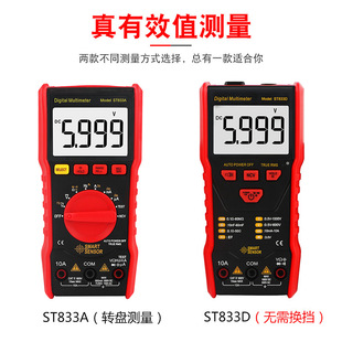 便携式 电工家用 高精度多功能小型 全自动万用表 ST833A