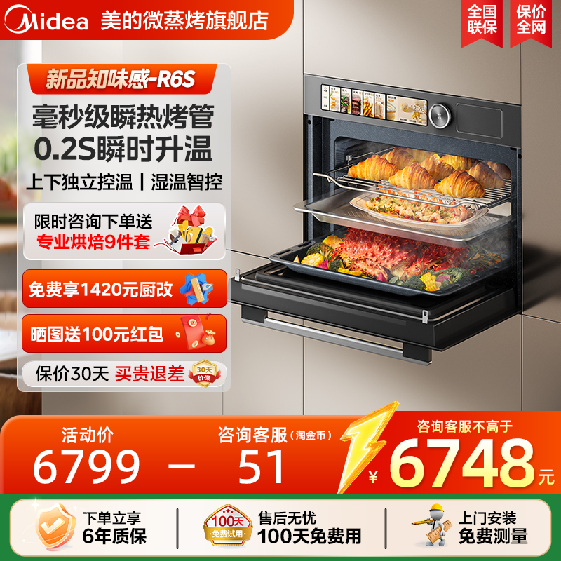 新品美的R6S知味感蒸烤箱