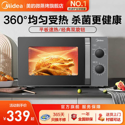 美的智能微波炉平板速热