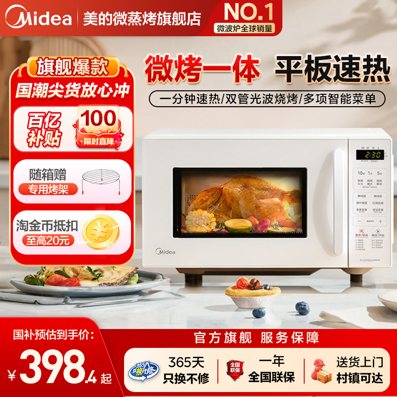 【政府补贴】美的变频节能微波炉