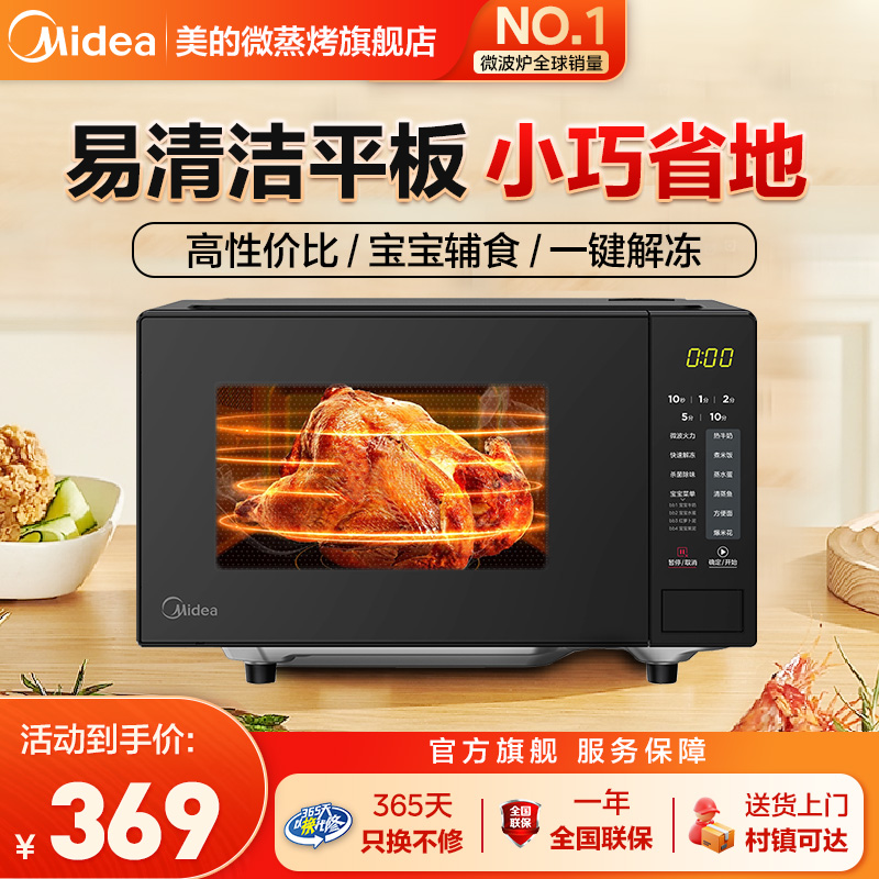 【政府补贴】美的智能微波炉