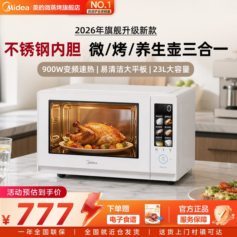 政府补贴美的变频微波炉蒸箱烤箱三合一家用平板速热微烤一体机