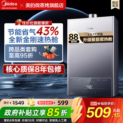 美的水气双调节能省气燃气热水器