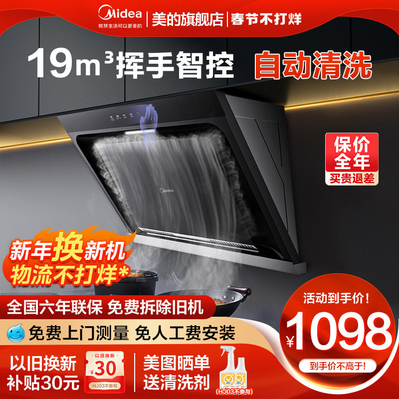 美的JP32抽油烟机家用厨房大吸力侧吸式自动清洗排烟机官方旗舰店