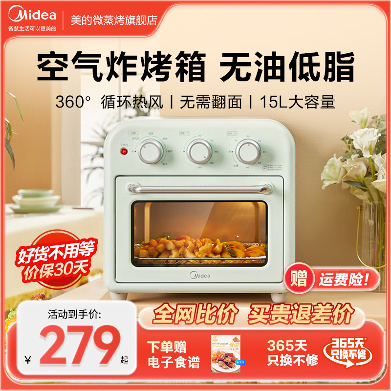 美的家用电烤箱空气炸锅一体机小型烘焙空气炸烤箱PT1510/1511