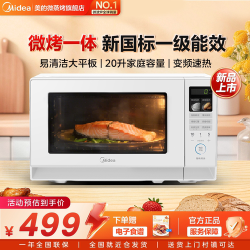 美的变频微波炉烤箱蒸箱三合一