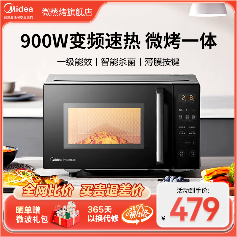 美的微波炉智能变频小型微烤一体机900W平板加热家用杀菌PC2323W