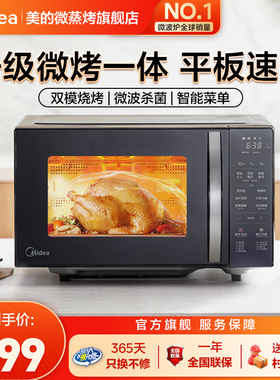 政府补贴美的微波炉烤箱家用平板小型迷你官方正品微烤一体机C20