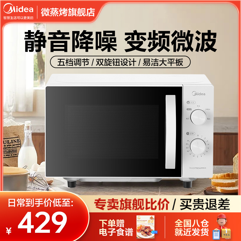 美的变频微波炉家用旋钮平板