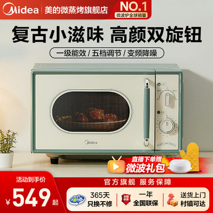 政府补贴美的小滋味复古微波炉家用小型一人迷你热饭官方旗舰正品