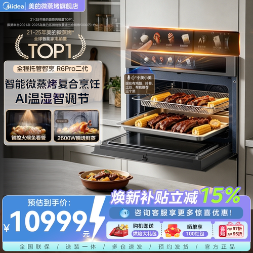 【重磅新品】美的R6Pro二代智能嵌入式蒸烤箱微蒸烤一体机