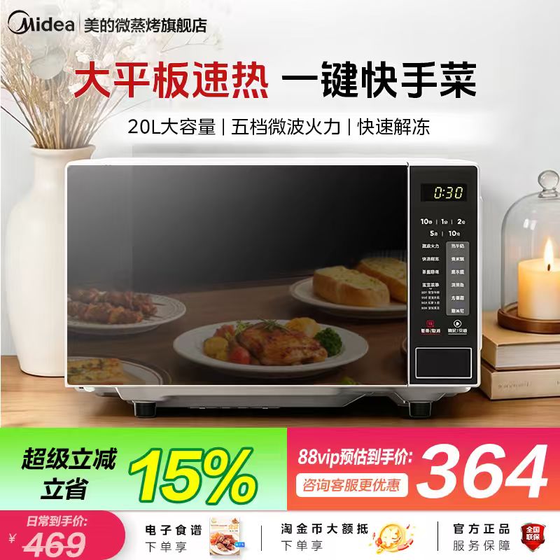 政府补贴美的微波炉家用平板官方图片