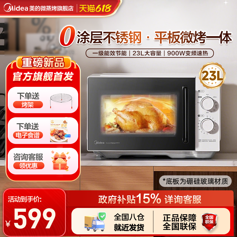 美的微波炉2026新升级不锈钢内胆一级能效平板家用变频微蒸烤C231