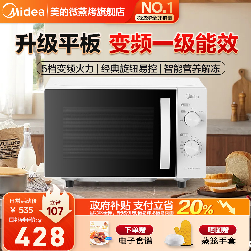政府补贴美的微波炉2025新款家用一级变频平板小型热饭官方正品