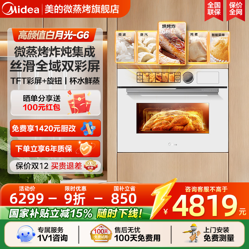 美的白月光G6嵌入式微蒸烤一体机