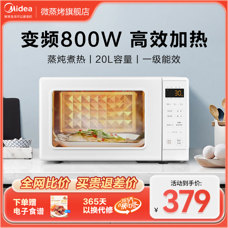 美的微波炉家用变频小型多功能迷你智能转盘旗舰店新品PM2002/M21