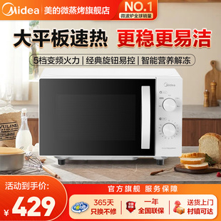 一级变频平板小型迷你官方正品 政府补贴美 微波炉家用2025新款