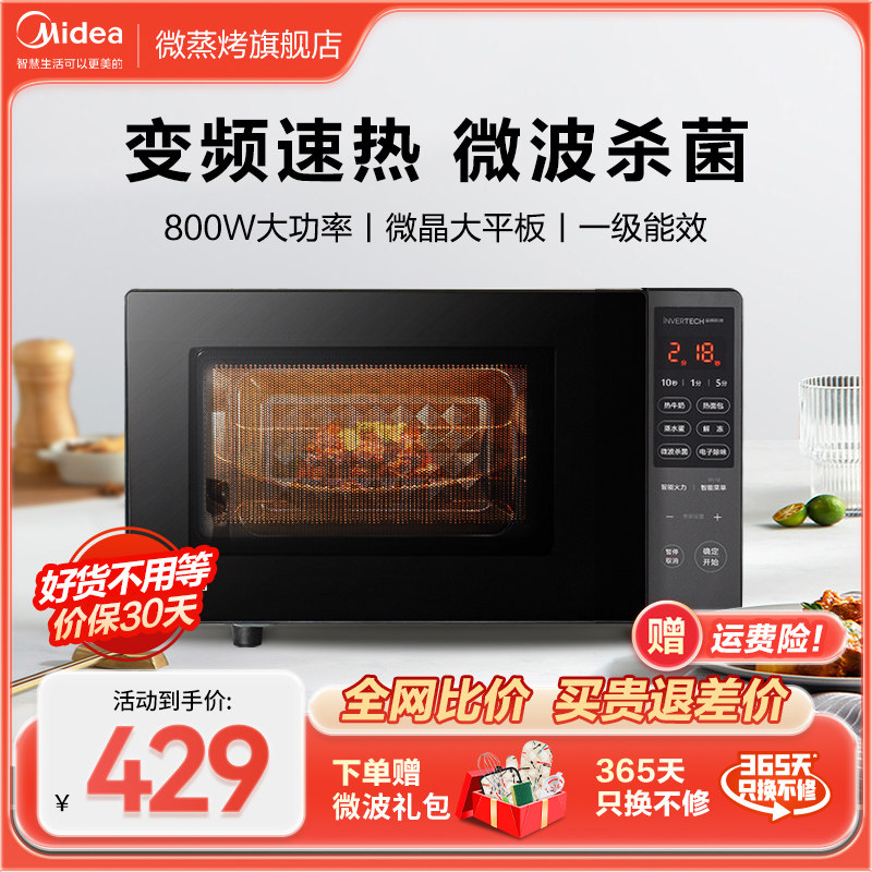 美的变频800W微波炉小型智能家用20L一级能效官方旗舰店PM20M3