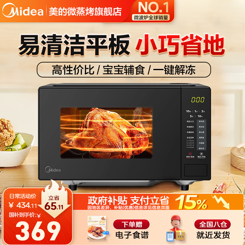 政府补贴美的微波炉家用智能小型迷你平板多功能官方213C升级款