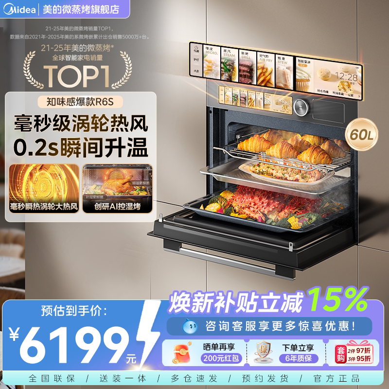 美的R6S知味感嵌入式微蒸烤一体机智能蒸烤箱多功能微波炉
