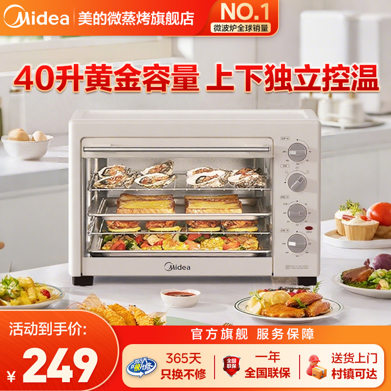美的家庭台式多功能烘培电烤箱