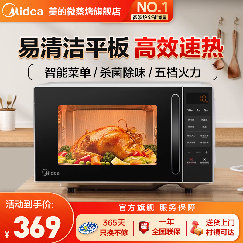 【政府补贴】美的智能微波炉家用小型杀菌除味平板易清洁M2C