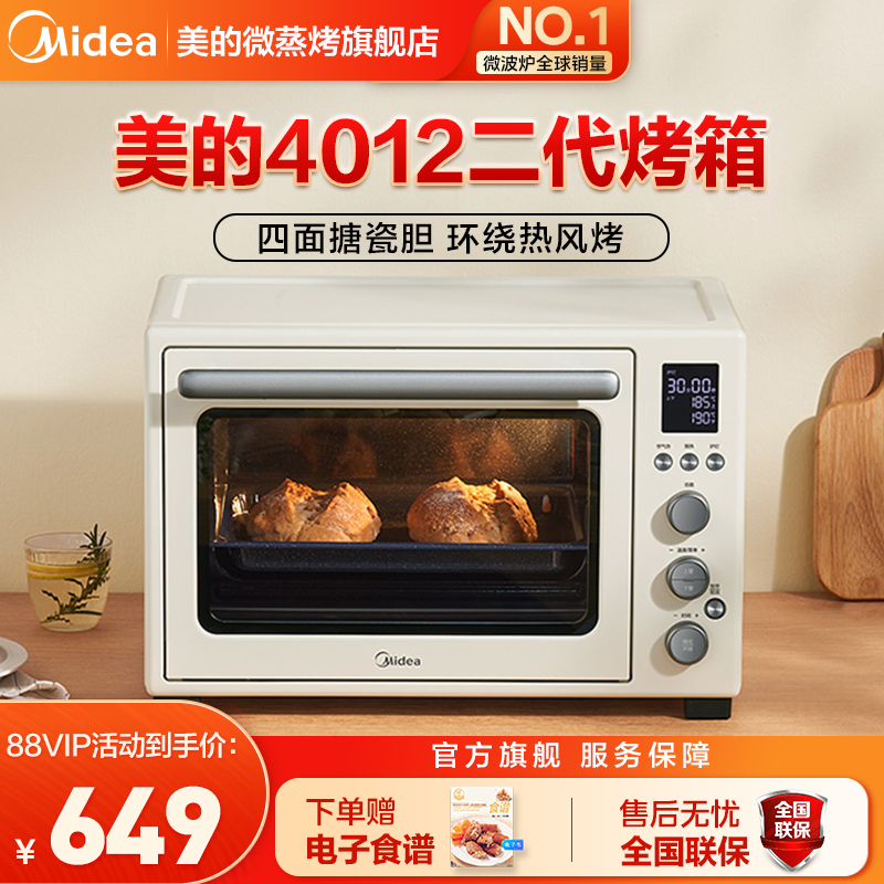 美的电烤箱家用小型搪瓷内胆多功能大容量专业空气炸烤箱4012二代