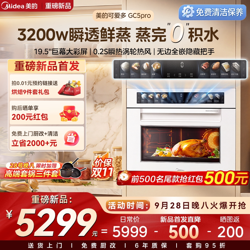 美的可爱多GC5pro嵌入式微蒸烤炸炖一体机大容量纯平全嵌无把手