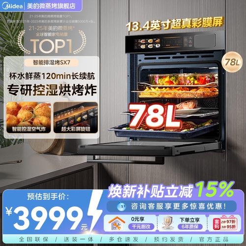 国补美的SX7蒸烤一体机78L大容量