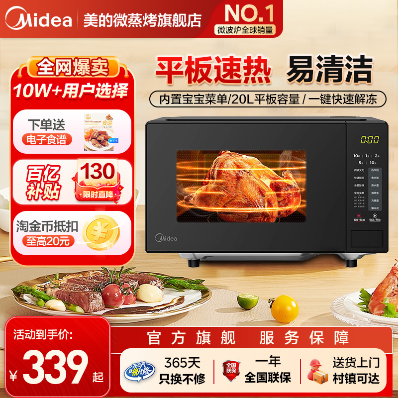 政府补贴美的微波炉家用平板官方