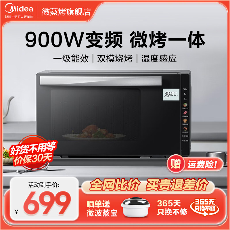 美的900W变频微波炉烤箱一体家用23L大容量1级能效微烤一体机C3M