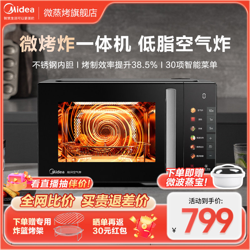 美的小旋风微烤炸一体机C2F1家用变频23L小型微波炉烤箱空气炸锅怎么看?